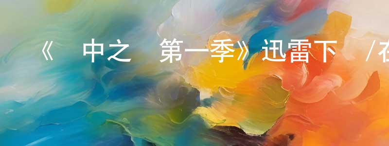車仁的個人主頁,《惡中之惡第一季》迅雷下載/在線觀看-犯罪歷史-美劇天堂
